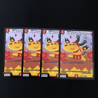 凶戦士ブレイズ・クロー　4枚