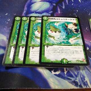 b295 五郎丸コミュニケーション　4枚