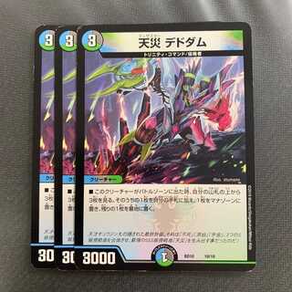 天災デドダム 3枚