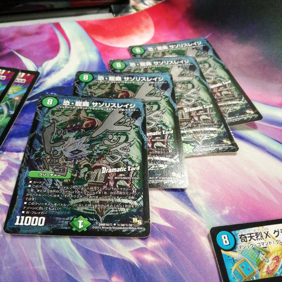 b295 恐・龍覇 サソリスレイジ dramatic card 4枚