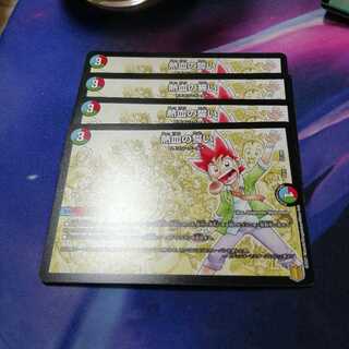 b295 熱血の誓い　4枚