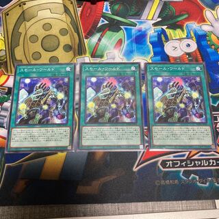 スモール・ワールド ノーマルレア