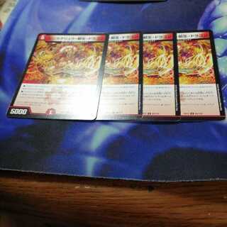 b295 シンカゲリュウ・柳生・ドラゴン　4枚
