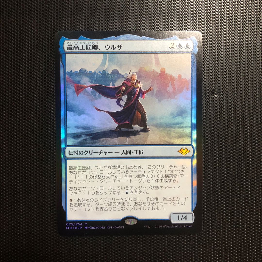 Urza, Lord High Artificer Day Foil