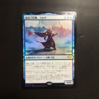 Amazon.co.jp: 最高工匠卿、ウルザ MH1-retro 英 旧枠Foil ZCQ