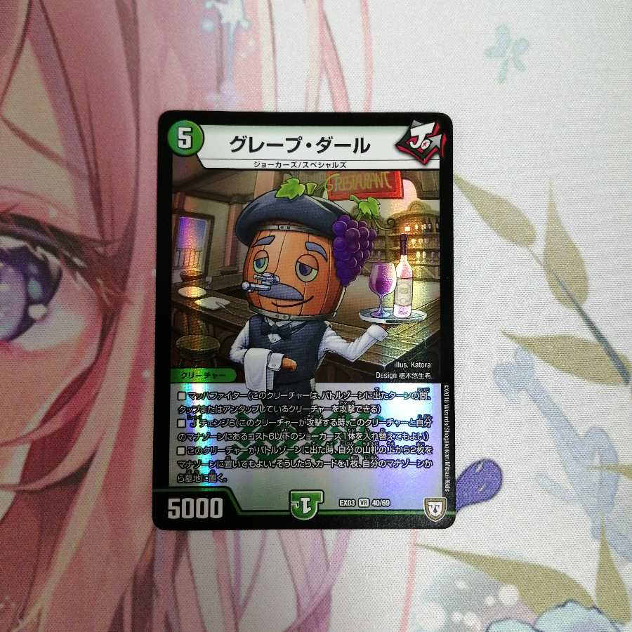 グレープ・ダール