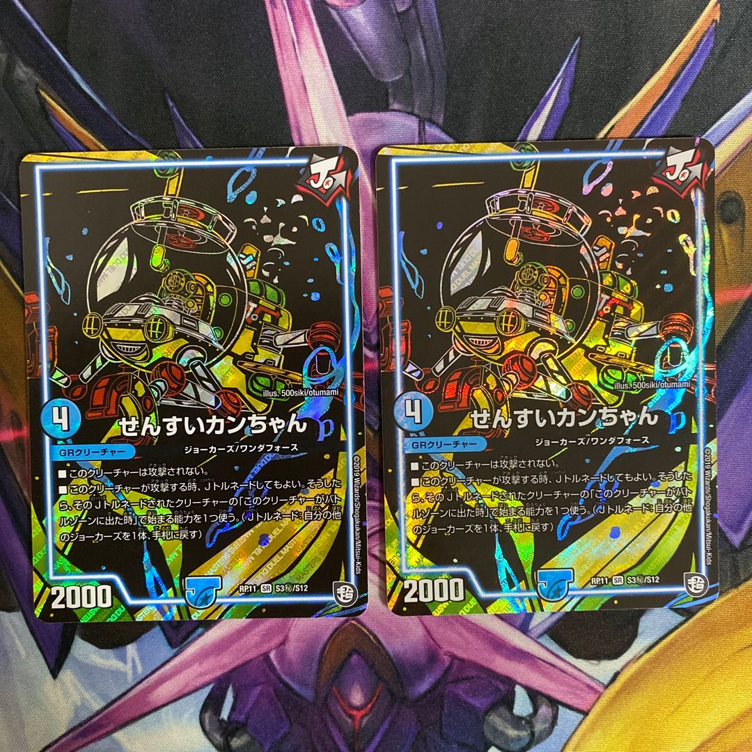 せんすいカンちゃん　シク　2枚セット