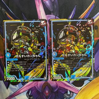 せんすいカンちゃん　シク　2枚セット