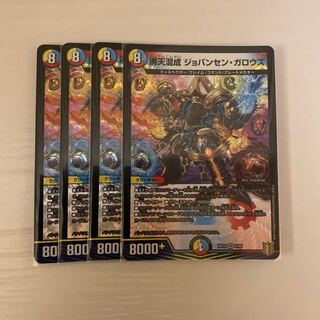 デュエマ　沸天混成 ジョバンセン・ガロウズ