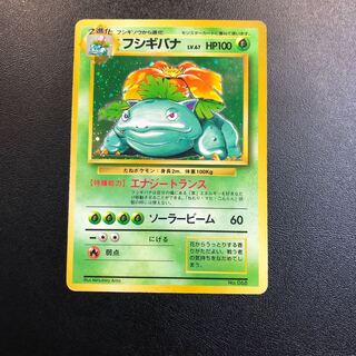 フシギバナ 旧裏マークなし