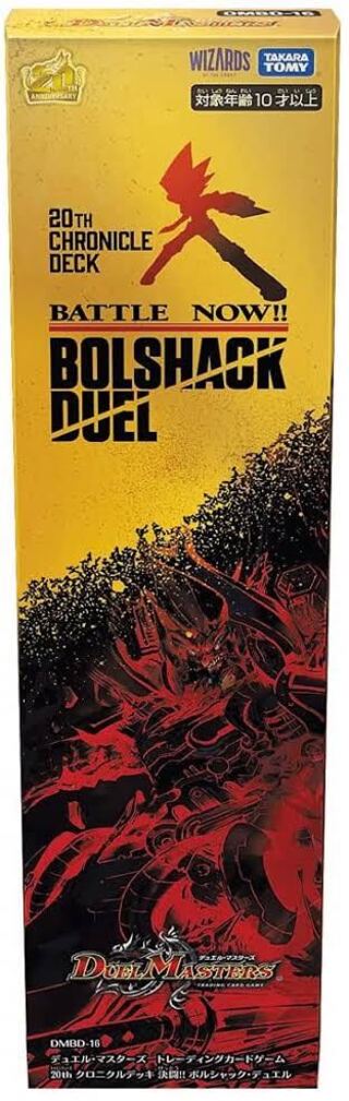 【未開封】DMBD-17 クロニクルデッキ