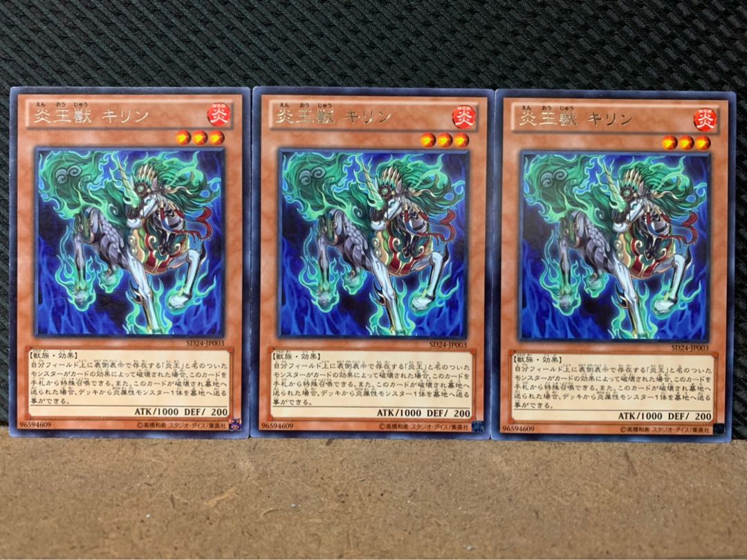 【ぽぽたん】遊戯王 4778 炎王獣 キリン 3枚 レア