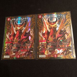 メガ・マグマ・ドラゴン