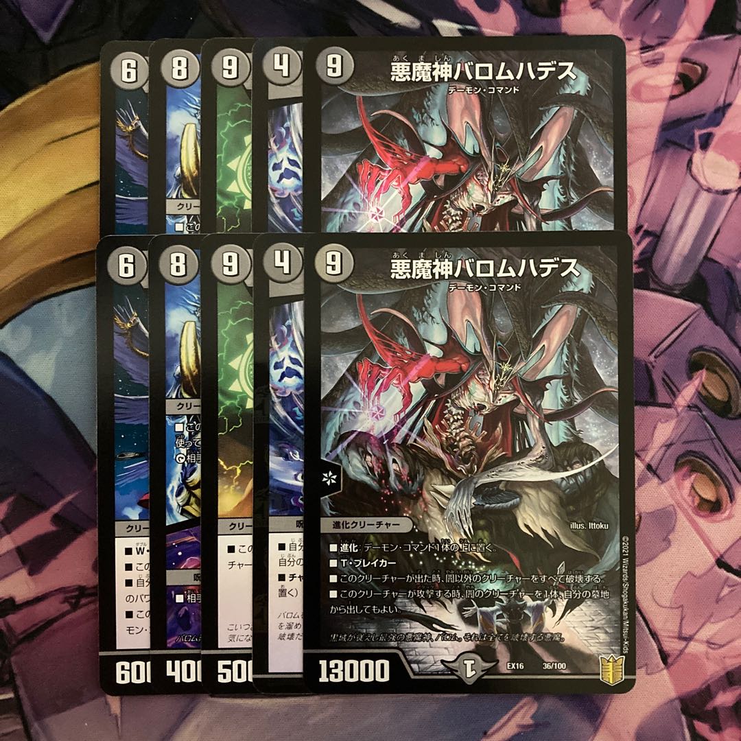 悪魔神バロムハデス　2セット