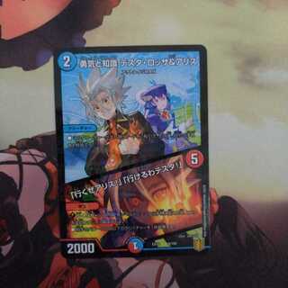 勇気と知識 テスタ・ロッサ&アリス｜「行くぜアリス!」「行けるわテスタ!」