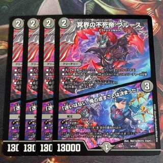 冥界の不死帝ブルース 迷いはない。俺の成すことは決まった