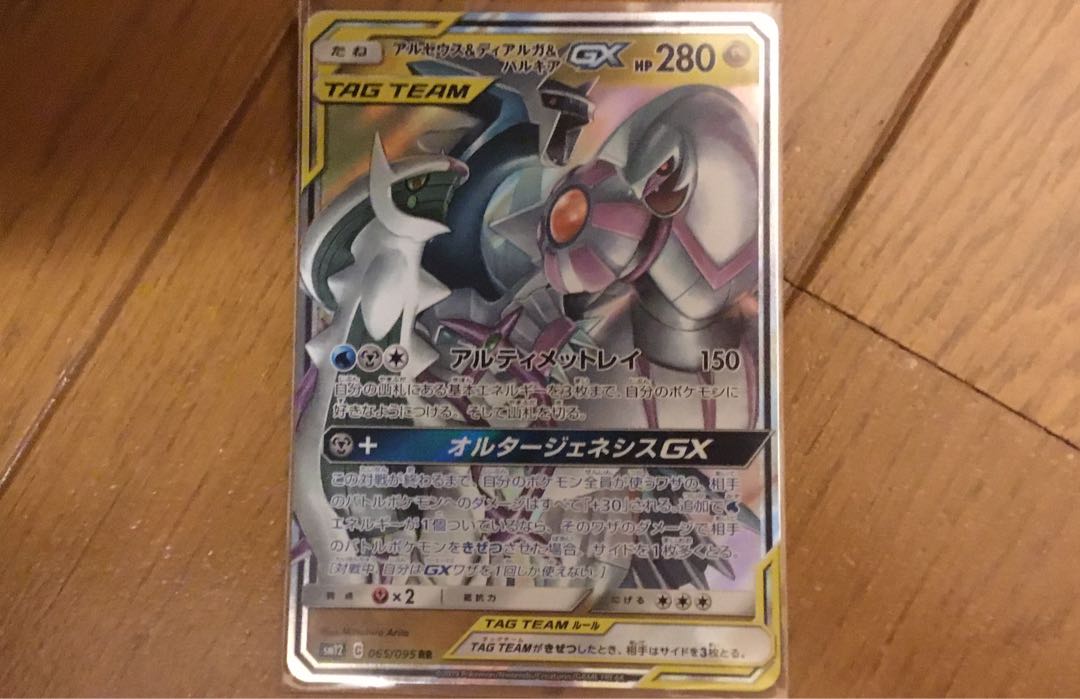 アルセウス＆ディアルガ＆パルキアGX