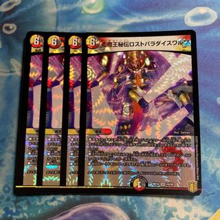 聖魔王秘伝ロストパラダイスワルツ