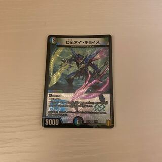 デュエマ　Disアイ・チョイス