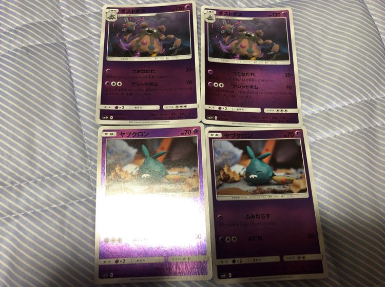 ダストダス ヤブクロン 2枚