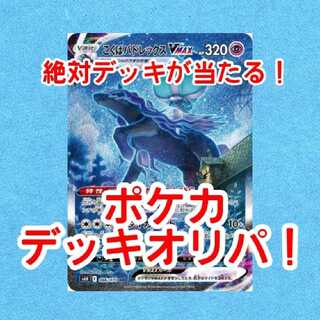 【ポケカ】デッキオリパ！