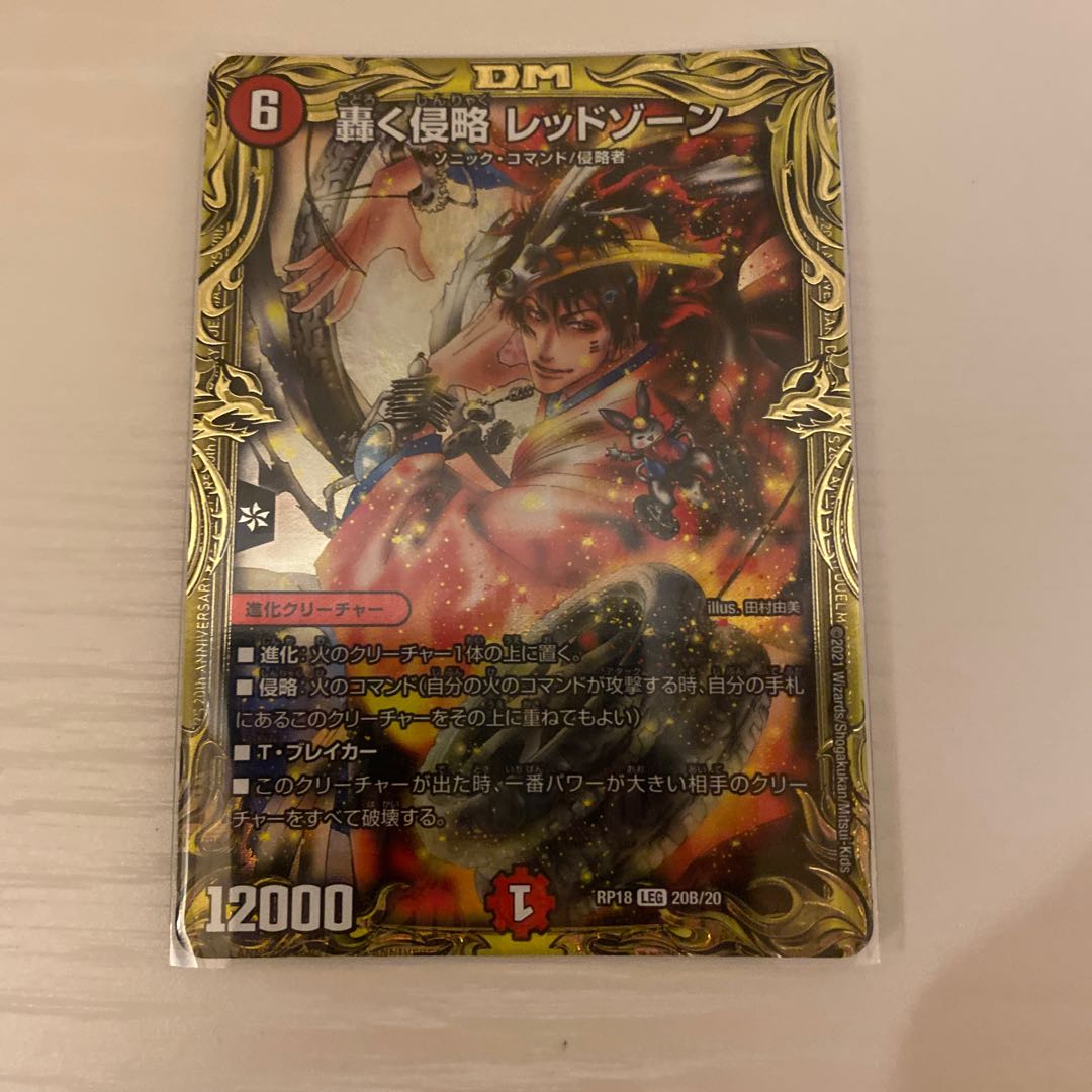 デュエマ 轟く侵略 レッドゾーン(20thSPレア仕様)