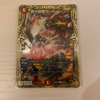 デュエマ　轟く侵略 レッドゾーン(20thSPレア仕様)