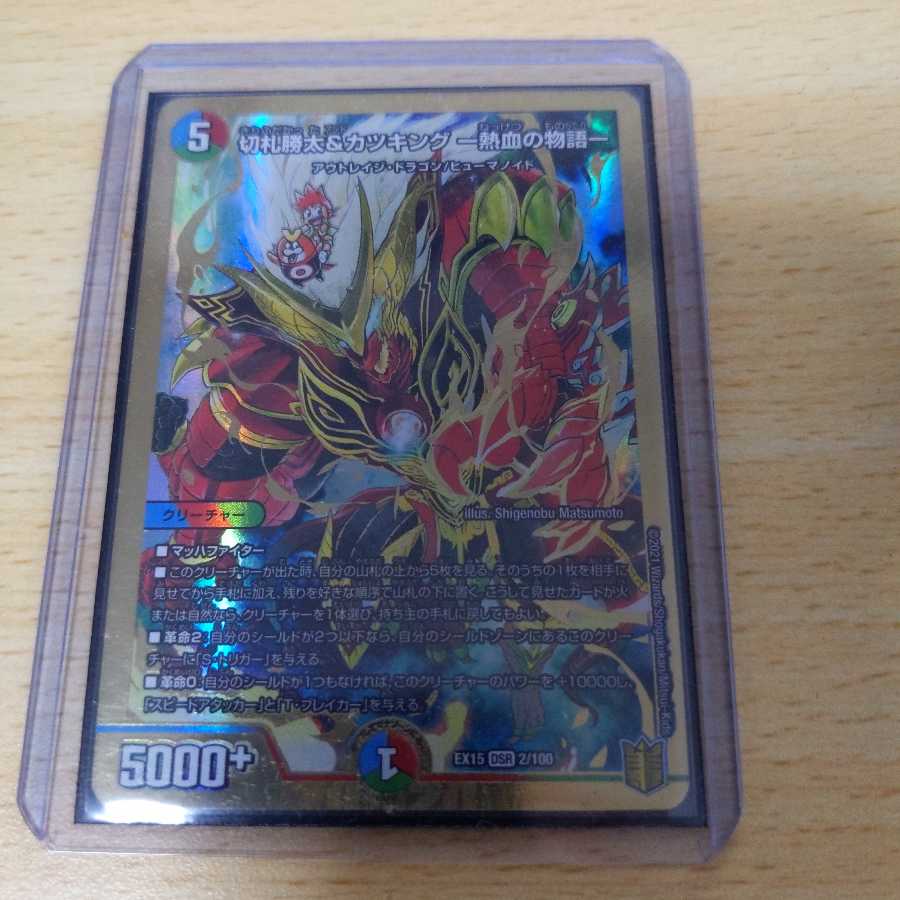 切札勝太&カツキング -熱血の物語-