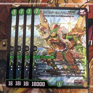 モンキッド <ライゾウ.Star> 4枚セット