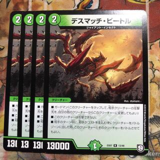 デスマッチ・ビートル　4枚セット