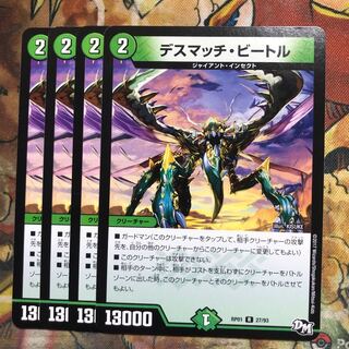 デスマッチ・ビートル　4枚セット