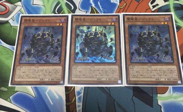 闇竜星-ジョクト スーパーレア　3枚セット