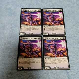 復讐のバイスカイザーZ　4枚