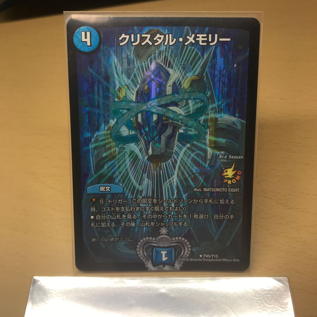 クリスタルメモリー　CSプロモ