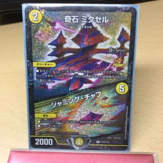 奇石 ミクセル csプロモ