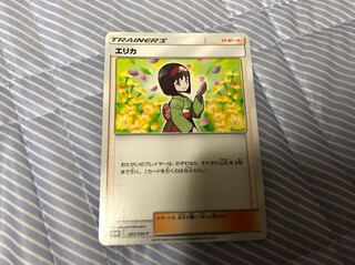 エリカ プロモ カラマネロ マーイーカ