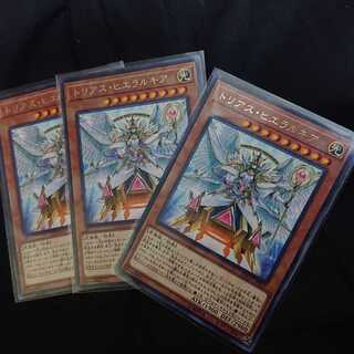 トリアス・ヒエラルキア 3枚セット