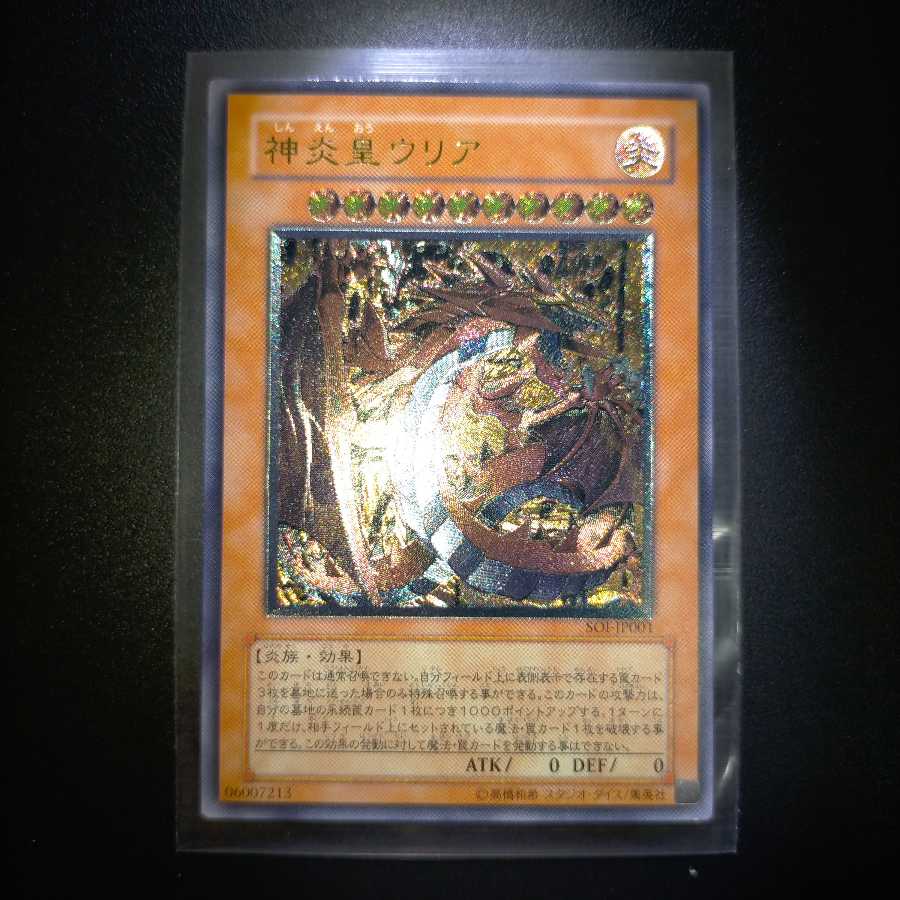 Uria, Lord of Searing Flames