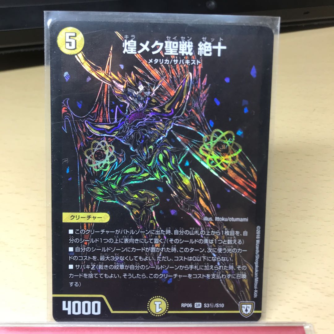 煌メク聖戦 絶十 秘