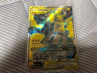 ピカチュウ&ゼクロムGX SR