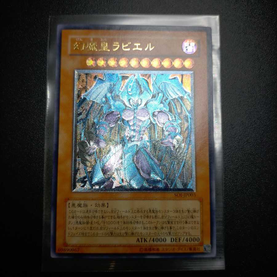 幻魔皇ラビエル レリーフレア