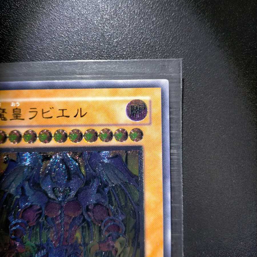 幻魔皇ラビエル レリーフレア