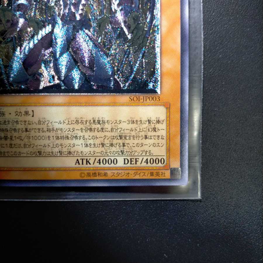 幻魔皇ラビエル レリーフレア