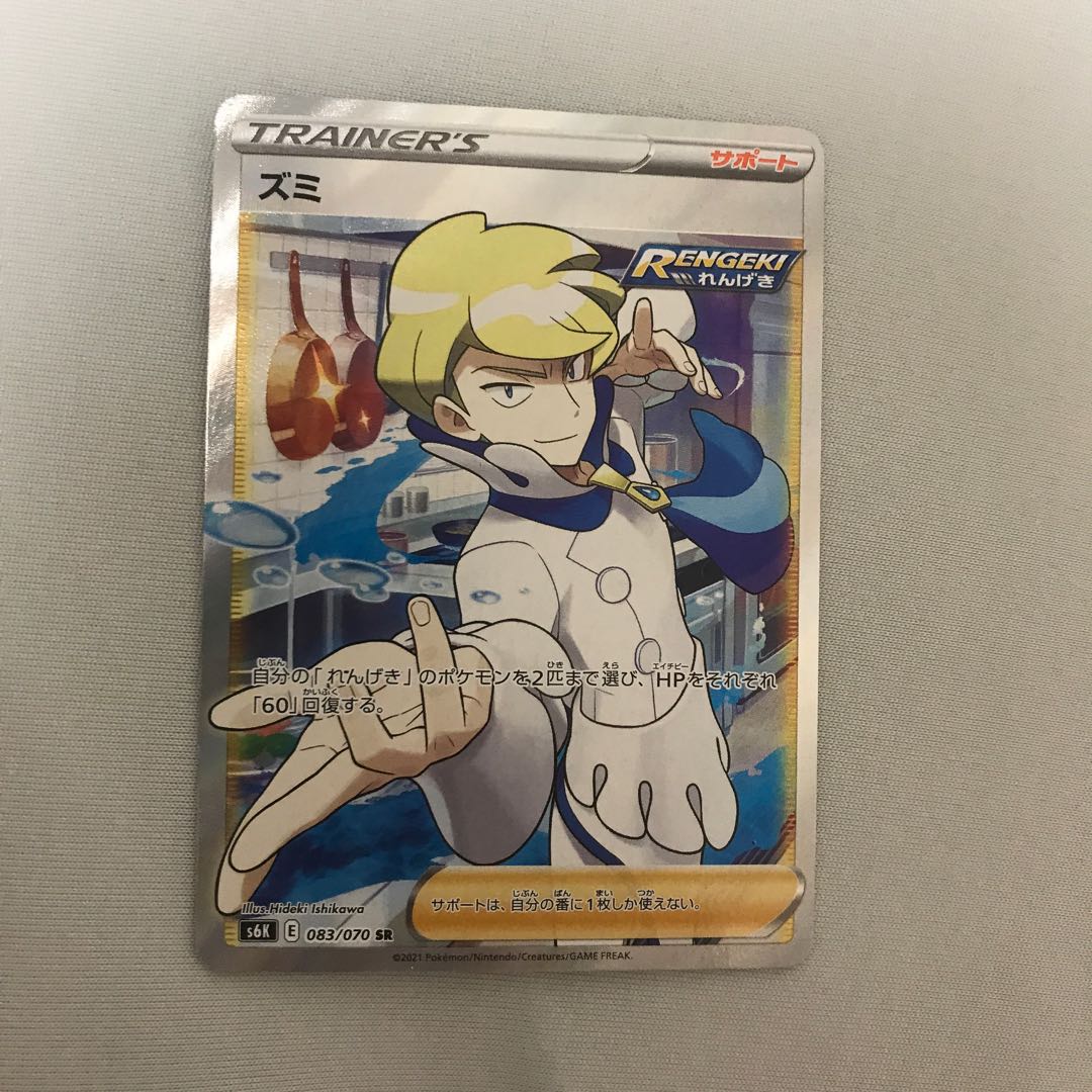 ズミ　SR ポケカ