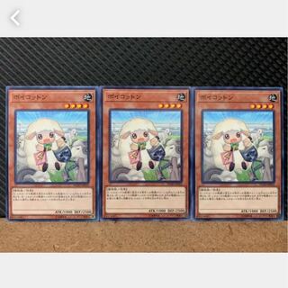 【ぽぽたん】遊戯王 1546 ボイコットン 3枚 ノーマル