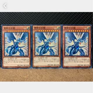 【ぽぽたん】遊戯王 1542 青眼の光龍 3枚 ノーマル