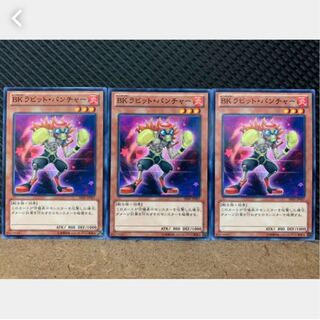 【ぽぽたん】遊戯王 1539 BK ラビット・パンチャー 3枚 ノーマル