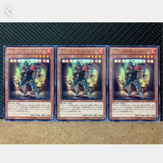 【ぽぽたん】遊戯王 1540 BK スイッチヒッター 3枚 レア