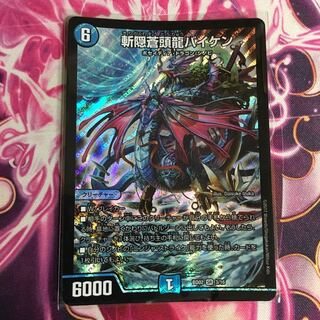 斬隠蒼頭龍バイケン 1枚