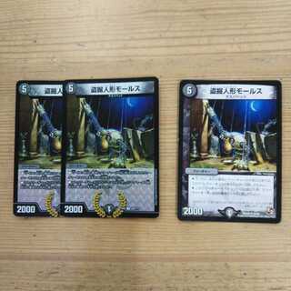 Set of 3 stolen dolls Morse